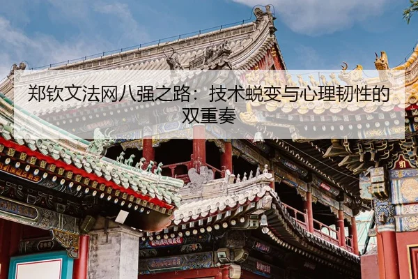zheng-qin-wen-fa-wang-ba-qiang-zhi-lu-ji-shu-tui-bian-yu-xin-li-ren-xing-de-shuang-chong-zou-3-683.jpg