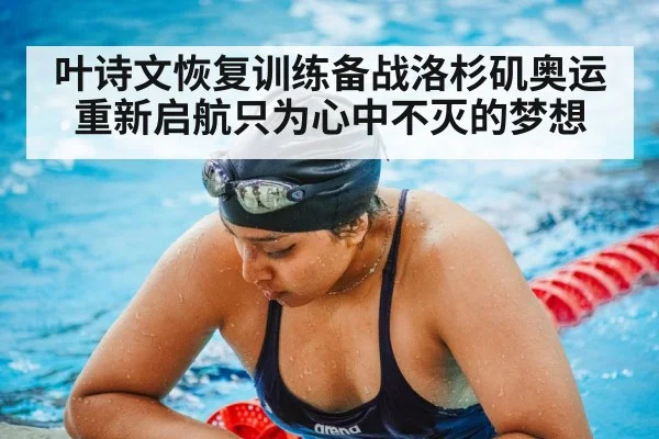 athlete determination swimming