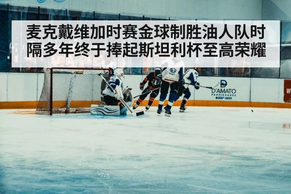 hockey player scoring goal