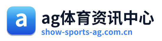 ag体育资讯中心